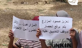 "مزارعون في وجه التضييق والحصار".. وقفة للمزارعين بغزة رفضًا لاستمرار الحصار "الإسرائيلي"