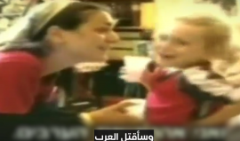 حلمه أن يصبح جنديا ويقتل الفلسطينيين.. مستوطنة تغذي أطفالها بالحقد والتطرف والإرهاب