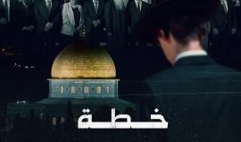 "الخطة الخمسية".. الاحتلال يصادق على خطة تهويد شرق القدس والسيطرة عليها