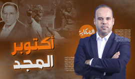 الحكاية | أكتوبر المجد