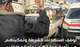 فاصل | لماذا يتعمد الاحتلال استهداف عناصر الشرطة في غزة؟