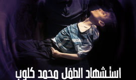 شاهد | استشهاد الطفل محمد كلوب (9 أعوام)،  بسبب سوء التغذية والجفاف في ظل تواصل حرب التجويع التي يشنها الاحتلال الصهيوني على قطاع غزة، ومنْع إدخال المساعدات الغذائية إلى المواطنين