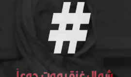 شمال غزة يموت جوعا