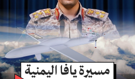 مسيرة يافا اليمنية تستهدف تل أبيب