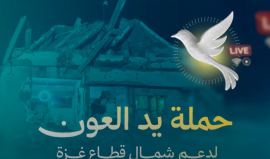 "يد العون".. حملة عالمية لإعادة الحياة إلى شمال قطاع غزة