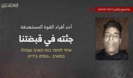 تحقيق لـ الغارديان يكشف: عائلة عميل لـ"إسرائيل" قتلته القسام بجباليا ترفض استلام جثته