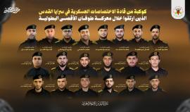 "سرايا القدس" تنعى كوكبة من قادتها ارتقوا خلال معركة "طوفان الأقصى"