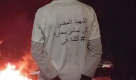 عائلة سمارة توقف "إجراءات الدفن" حتى تحقيق العدالة ومحاسبة المتورطين