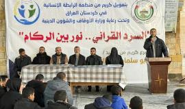 بمشاركة 150 حافظ وحافظة...الأوقاف تنفذ مشروع السرد القرآني "نورُ بين الركام"