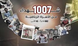1007 شهداء من الأسرة الرياضية في غزة