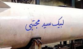 الصاروخ الانشطاري الذي أطلقته إيران نحو الأراضي المحتلة