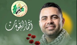 الشهيد أمير إسماعيل هنية