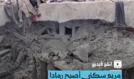 انفو فيديو شهاب | مربع سكني أصبح رمادًا في مخيم الشاطئ غرب مدينة غزة