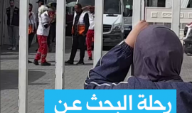 بين ممرات مقر الهلال الأحمر في خانيونس تُكتب قصص وداع قاسية.. جرحى ومرضى يغادرون غزة لا بحثاً عن رفاهية السفر، بل هرباً من واقع صحي منهار ونقص في الدواء كاد أن يكلّفهم حياتهم