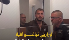 انفو فيديو شهاب|  البرازيلي الأقرب لغزة .. مُعتقل بتهمة "كسرة خبز"