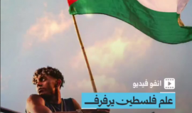 انفوفيديو شهاب | علم فلسطين يرفرف بأيدي البرسا !