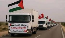 قافلة الصمود