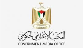 المكتب الإعلامي الحكومي في غزة