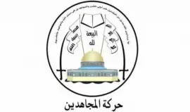 حركة المجاهدين