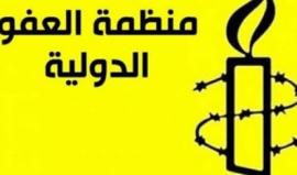 منظمة العفو الدولية