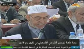 #مباشر جلسة خاصة للمجلس التشريعي في ذكرى يوم الأسير