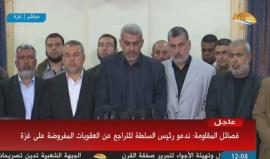 #مباشر مؤتمر صحفي للفصائل الفلسطينية بغزة حول تصريحات عباس الأخيرة