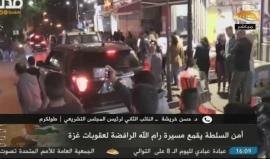 #مباشر موجة مفتوحة حول قمع السلطة حراك #ارفعوا_العقوبات عن غزة