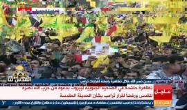 #شاهد #مباشر كلمة الأمين لعام لحزب الله اللبناني حسن نصر الله خلال تظاهرة حاشدة في بيروت رفضاً لقرار ترامب بشأن القدس

#القدس_عاصمة_فلسطين