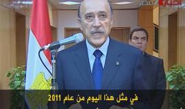 في مثل هذا اليوم من عام 2011 .. تنحى الرئيس المصري الأسبق حسني مبارك عن منصبه بعد ثورة 25 يناير
