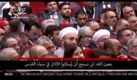 #شاهد | الرئيس التركي أردوغان: لن يُسكتوا الآذان في سماء القدس

مقطع بثته القناة الثانية العبرية
ترجمة: وكالة شهاب للأنباء