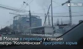 #شاهد انفجار اسطوانة غاز بالقرب من محطة مترو "كولومينسكايا" في موسكو