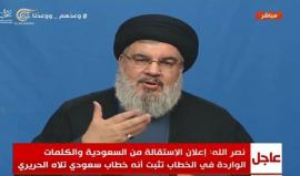 #شاهد #مباشر كلمة الأمين العام لحزب الله حسن نصر الله بعد استقالة الحريري والتطورات في لبنان
