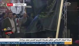 #شاهد | #مباشر حركة الجهاد الإسلامي تنظم مهرجانا تكريما للمحرر من سجون الاحتلال مهند جرادات في السيلة الحارثية غرب جنين .