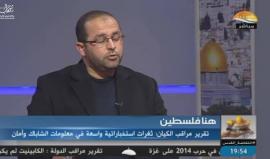 #شاهد #مباشر برنامج " هنا فلسطين " عبر فضائية الأقصى يناقش تقرير مراقب " الدولة" الصهيوني حول فشل الحرب على غزة .