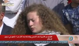 #مباشر.. مؤتمر للأسيرة المحررة #عهد_التميمي ووالدتها بعد الإفراج عنها