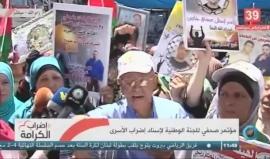 #مباشر مؤتمر صحفي برام الله للجنة الوطنية لإسناد إضراب الأسرى في سجون الاحتلال