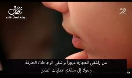 أشبال الانتفاضة يتحدثون عن المقاومة من داخل سجن الاحتلال