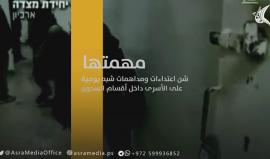 تعرف على وحدة القمع (المتسادا) التابعة لإدارة مصلحة سجون الاحتلال التي تعتدي على الأسرى الفلسطينيين 

انتاج: مكتب اعلام الأسرى