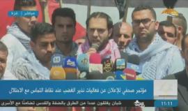 خلال مؤتمر صحفي .. 

#شاهد الحراك الوطني بـ غزة يعلن مواصلـة فعاليات "نذير الغضب" والتوجه عصر اليوم الى نقاط التماس مع الاحتلال رفضا للحصار ونصرة للاسرى