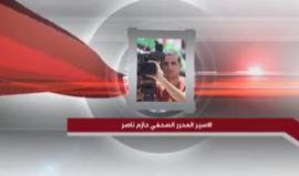 رسالة الاسير المحرر الصحفي حازم ناصر من طولكرم بعد الافراج عنه من سجون الاحتلال