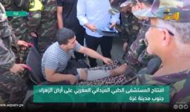 افتتاح المستشفى الميداني المغرب في #غزة