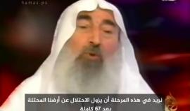 هل تقبل حماس بدولة على حدود عام 67؟ الشيخ أحمد ياسين يجيب