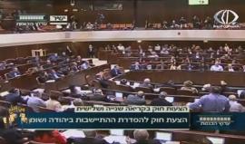 حكومة الاحتلال تصادق على "يهودية الدولة"
تقرير فلسطين اليوم