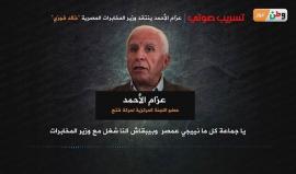 تسجيل مسرب ..

عزام الأحمد عضو اللجنة المركزية لحركة فتح يعبر عن سخطه من وزير المخابرات المصرية "خالد فوزي" بسبب عدم استقباله كما يجب خلال زيارته الأخيرة لمصر