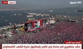 #مباشر كلمة الرئيس التركي اردوغان في مليونية باسطنبول رفضا لنقل السفارة الأمريكية للقدس وجرائم الاحتلال في غزة .عرض أقل