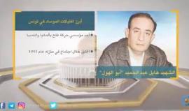 #شاهد 
المهندس القسامي محمد الزواري يكمل سلسلة اغتيالات نفذها الموساد في تونس 
#طيار_حماس