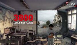 أطفال #سوريا في عامهم الدراسي الخامس تحت القصف