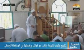 #مباشر تشييع جثامين الشهيدة الحامل إيناس أبو خماش " 23 عاما" ورضيعتها بيان " عام ونصف"، ارتقيتا في قصف صهيوني وسط قطاع غزة.