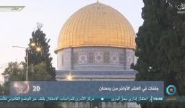 #بث_مباشر من المسجد الأقصى المبارك قبل رفع أذان المغرب