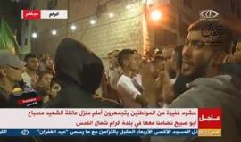 #مباشر: حشود غفيرة من المواطنين يتجمهورن أمام منزل عائلة الشهيد مصباح أبو صبيح في بلدة الرام شمال القدس المحتلة 
الشهيد مصباح نفذ عملية إطلاق النار اليوم وأسفرت عن مقتل اثنين من الصهاينة وإصـابة 6 آخرين 
#مصباح_القدس